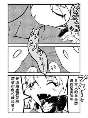 [零食汉化组] [Wanwando (わんわん堂)] 美少女吸血鬼が日本に来て感動した事 [DL版]_07