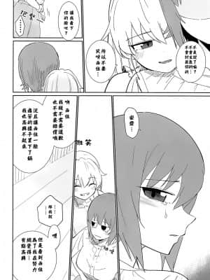 [矢来夏洛个人汉化] [やわらか書店 (やわらかブラック)] まほとチョビはまだ付き合わない | 真穗与丘比还没有开始交往 (ガールズ&パンツァー) [DL版]_07