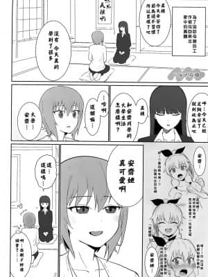 [矢来夏洛个人汉化] [やわらか書店 (やわらかブラック)] まほとチョビはまだ付き合わない | 真穗与丘比还没有开始交往 (ガールズ&パンツァー) [DL版]_09