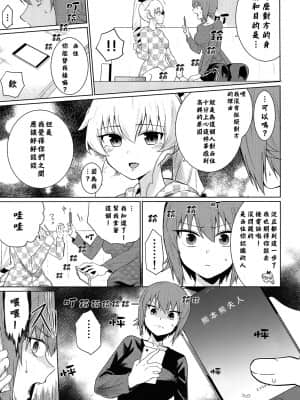[矢来夏洛个人汉化] [やわらか書店 (やわらかブラック)] まほとチョビはまだ付き合わない | 真穗与丘比还没有开始交往 (ガールズ&パンツァー) [DL版]_22