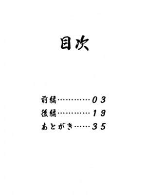 [零食汉化组] [渚のヨーコ (白石なぎさ)] となりの未亡人_02