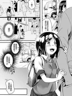 [TWILIGHT DUSK (藍夜)] 勤め先の娘さんをおいしく頂く本 運送会社編 [Lolipoi汉化组] [DL版]_013