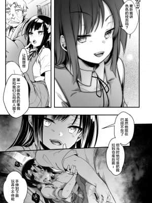 [TWILIGHT DUSK (藍夜)] 勤め先の娘さんをおいしく頂く本 運送会社編 [Lolipoi汉化组] [DL版]_021