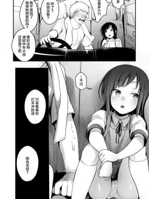 [TWILIGHT DUSK (藍夜)] 勤め先の娘さんをおいしく頂く本 運送会社編 [Lolipoi汉化组] [DL版]_024