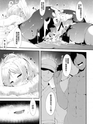 [リンゴヤ (あるぷ)] エリチのペリメニ (ラブライブ!) [空中貓製作室 & 不咕鸟汉化组]_024
