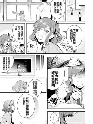 [禁漫漢化組] [ぱんちらステーキ] 誘惑ミルフィーユ [DL版]_072
