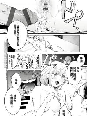 [禁漫漢化組] [ぱんちらステーキ] 誘惑ミルフィーユ [DL版]_205