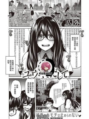 [広弥] ユウキをだして (コミック エグゼ 26) [不可视汉化] [DL版]_01