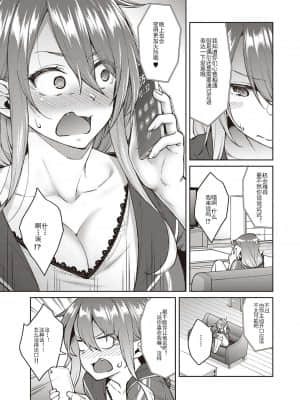 [広弥] オモイオモワレ (コミック エグゼ 30) [不可视汉化] [DL版]_04