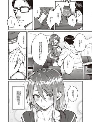 [広弥] オモイオモワレ (コミック エグゼ 30) [不可视汉化] [DL版]_07