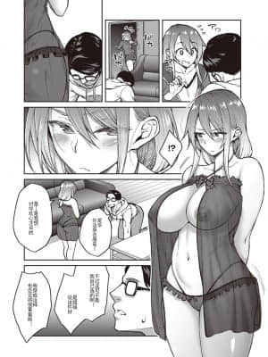 [広弥] オモイオモワレ (コミック エグゼ 30) [不可视汉化] [DL版]_09