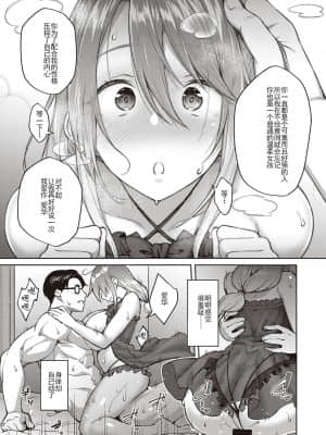 [広弥] オモイオモワレ (コミック エグゼ 30) [不可视汉化] [DL版]_16