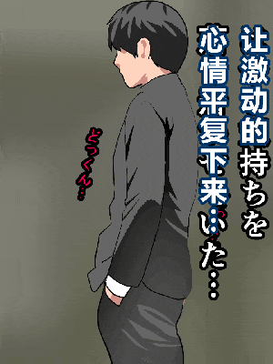 [R君自翻] [サークルENZIN] 催眠性教育 第十話_092