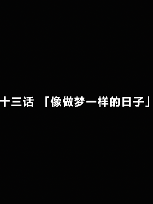 [R君自翻] [サークルENZIN] 催眠性教育 第十三話_056
