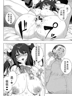 [フェチズムポケット (よろず)] パパ活H合同 [中国翻訳] [DL版]_014
