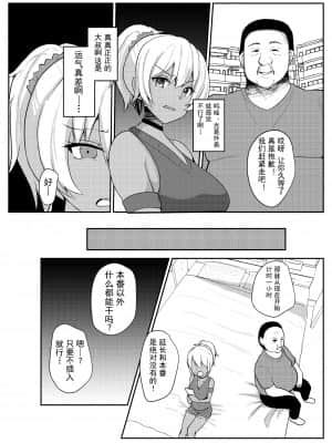 [フェチズムポケット (よろず)] パパ活H合同 [中国翻訳] [DL版]_019