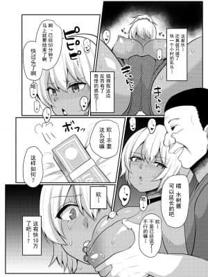 [フェチズムポケット (よろず)] パパ活H合同 [中国翻訳] [DL版]_022
