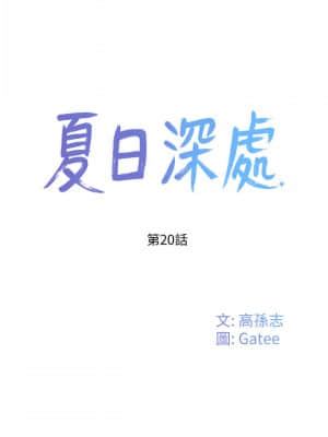 夏日深處 19-20話_20_005