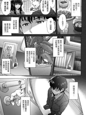 [伊藤エイト] こころのこり [中国翻訳] [DL版]_065