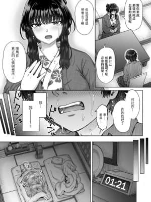 [伊藤エイト] こころのこり [中国翻訳] [DL版]_183
