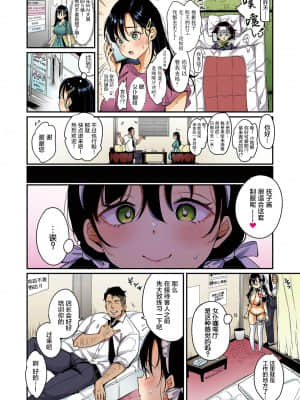 [もじゃりん] 撫子さんはNo!って言えない【フルカラー版】 第2巻 [新桥月白日语社汉化]_028