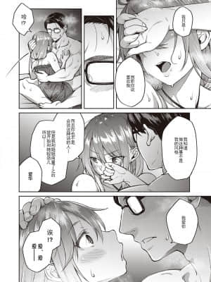 [広弥] オモイオモワレ (コミック エグゼ 30) [中国翻訳] [DL版]_15_91
