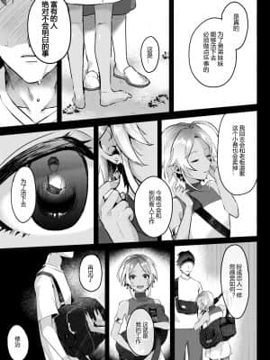 [いなりずし (おめちょ)] パラスティク・ブルー [黑暗月光石] [DL版]_036