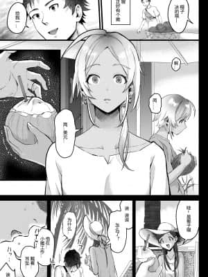 [いなりずし (おめちょ)] パラスティク・ブルー [黑暗月光石] [DL版]_038