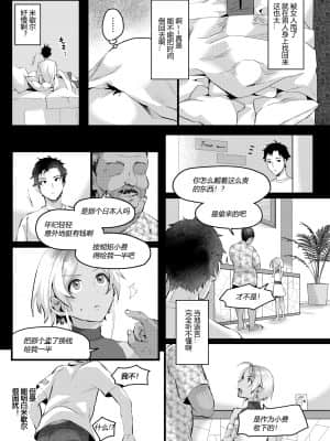 [いなりずし (おめちょ)] パラスティク・ブルー [黑暗月光石] [DL版]_018