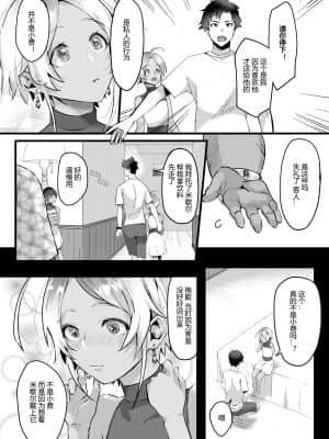 [いなりずし (おめちょ)] パラスティク・ブルー [黑暗月光石] [DL版]_019