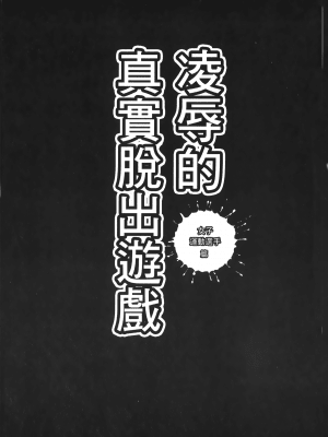 [黒乃マサカド] 股裂きジャック [中国翻訳]_img_037