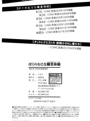 [篆儀通文書坊漢化][アガタ] ぼくのおとな職業体験 + イラストカード_STARS-21121-202