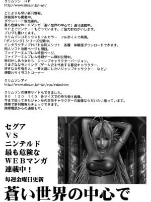 [クリムゾン] 限定解除 総集編 (初恋限定。)_091
