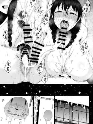 (C95) [タニシ屋 (たにし)] 混融 [零食汉化组]_19_18