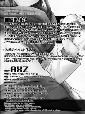 [AXZ (九手児)] さ〇か先生オカ釣りさお日誌 酔った勢いでチャラ男と部室乱交編 (放課後ていぼう日誌) [不可视汉化]_18_17