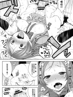 [黑咖啡個人汉化] (C80) [かに家 (かにゃぴぃ)] スイートデリバリー (スイートプリキュア)__010