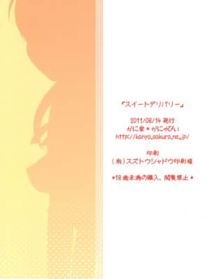 [黑咖啡個人汉化] (C80) [かに家 (かにゃぴぃ)] スイートデリバリー (スイートプリキュア)__022