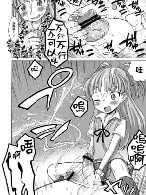 [黑咖啡個人汉化] (COMIC1☆6) [かに家 (かにゃぴぃ)] 莉嘉ちゃんかわいい (アイドルマスター) [DL版]_0013