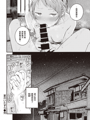 [楝蛙] 夏のいたずら (COMIC 快楽天 2021年10月号) [中国翻訳] [DL版]_UBZD_248_20