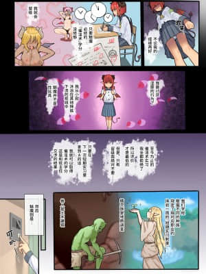 [からももたると (きんだつ)] 潔癖風紀委員サキュバスの淫ターンシップ ～1週間みっちり♥強制奉仕活動～ [中国翻訳]_a_07