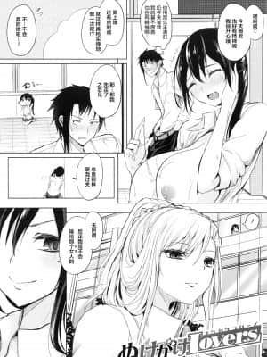 [新桥月白日语社汉化][黒川おとぎ] 不真面目に麗らか ＋ 8p小冊子_P010