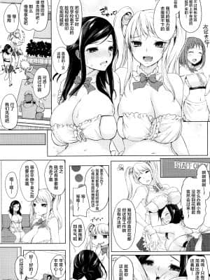 [新桥月白日语社汉化][黒川おとぎ] 不真面目に麗らか ＋ 8p小冊子_P061