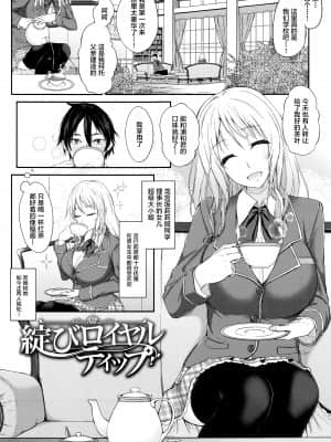 [新桥月白日语社汉化][黒川おとぎ] 不真面目に麗らか ＋ 8p小冊子_P155