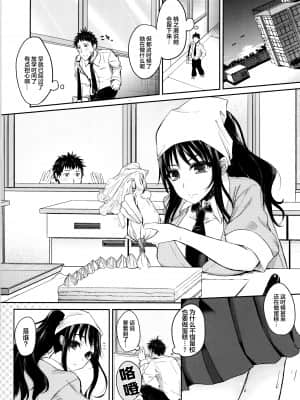 [新桥月白日语社汉化][黒川おとぎ] 不真面目に麗らか ＋ 8p小冊子_P178