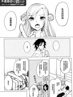 [新桥月白日语社汉化][黒川おとぎ] 不真面目に麗らか ＋ 8p小冊子_P201