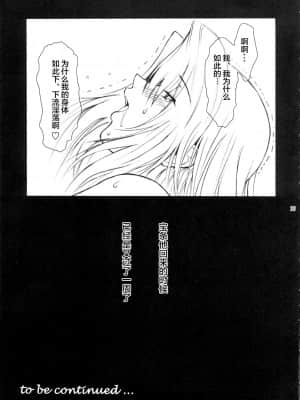 (C73) [ここのき屋 (ここのき奈緒)] Lucrecia II (ファイナルファンタジーVII) [不可视汉化]_033