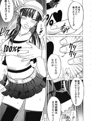 [クリムゾン] ヴァージントレイン_023