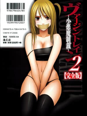[クリムゾン] ヴァージントレイン2 ～小悪魔制裁～_242