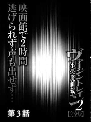 [クリムゾン] ヴァージントレイン2 ～小悪魔制裁～_056