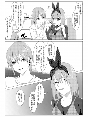 (同人誌) [ムロイ] 中野姉妹はハメてくる3 (五等分の花嫁)_003